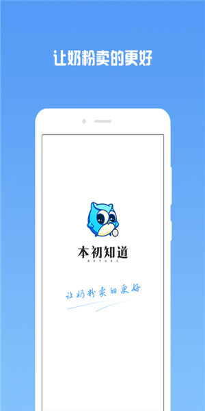 本初商家