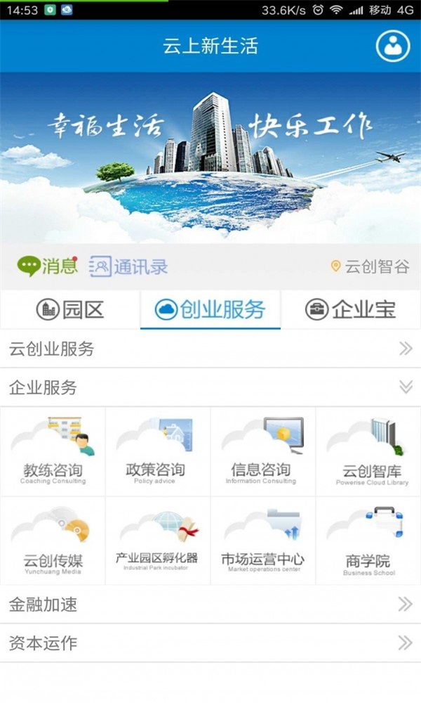 云上新生活