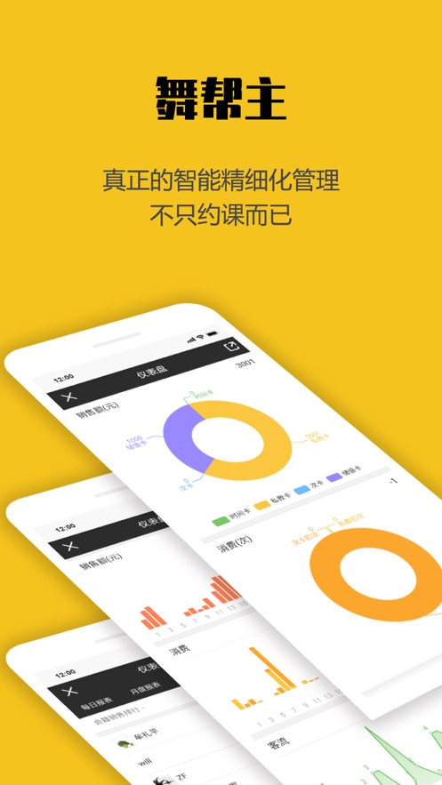 舞帮主
