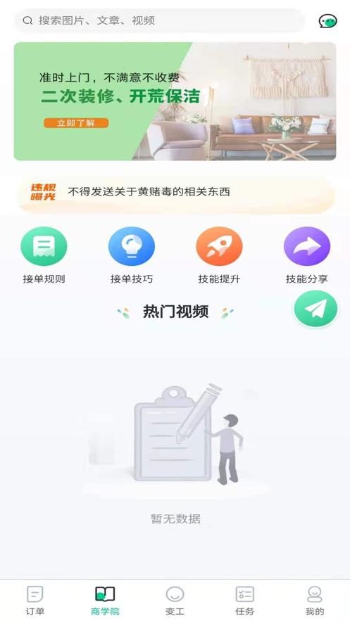 真能干師傅端