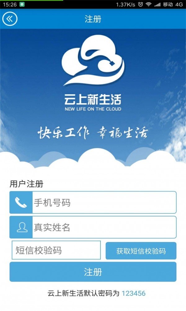 云上新生活