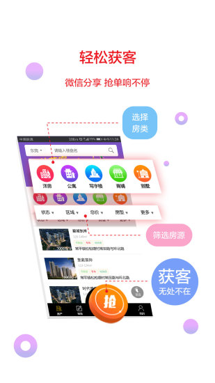 团居一手房经纪人