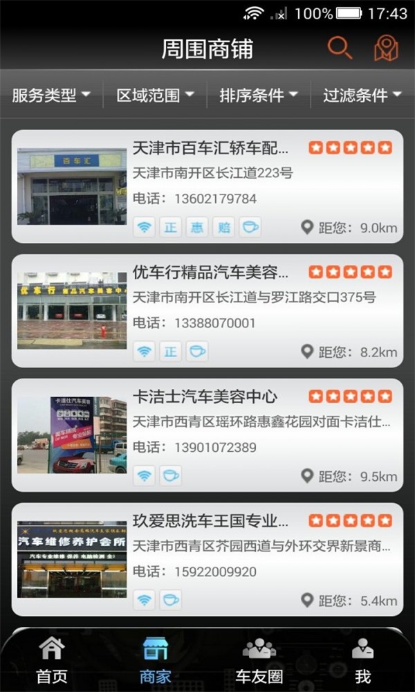 车界通