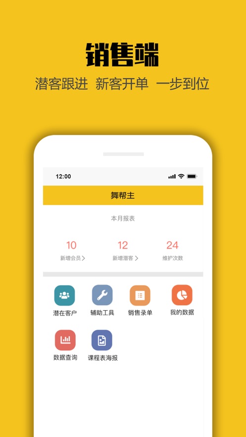 舞帮主