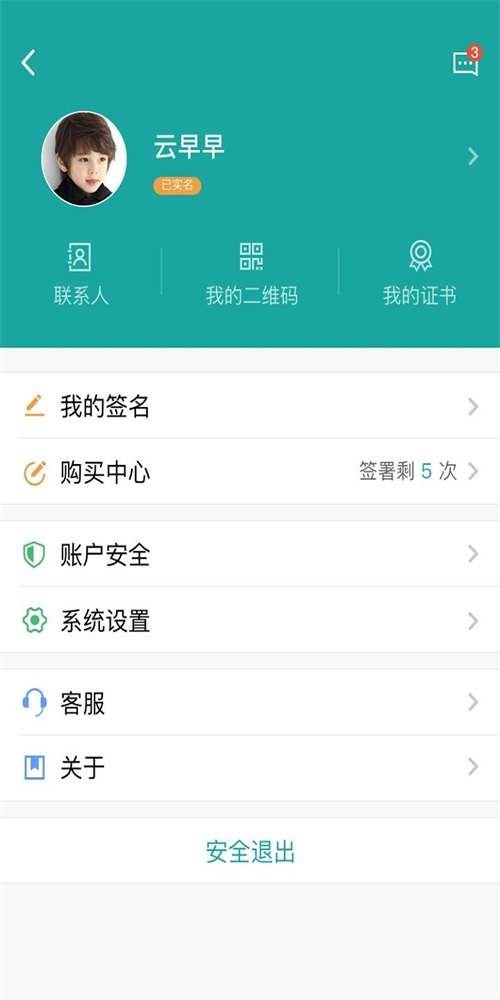 安心簽