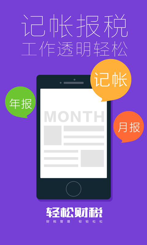 輕松財稅