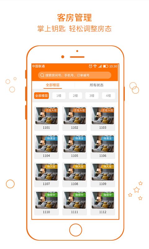 打住商户端