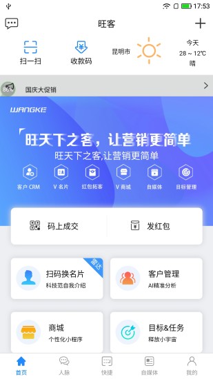 旺客