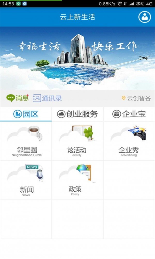 云上新生活