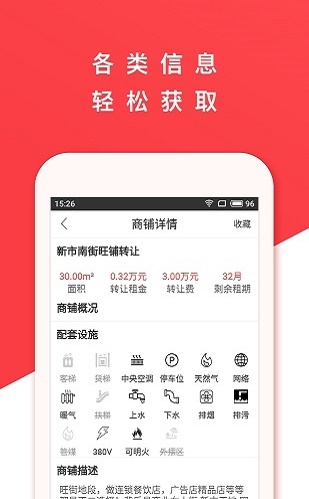 掌上二手商铺