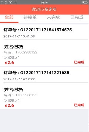 掌合云商家