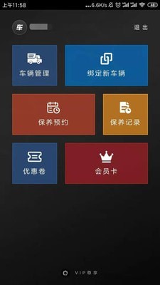 車管家VIP