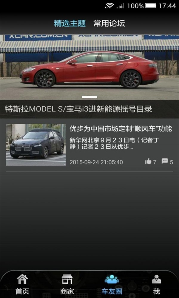 车界通