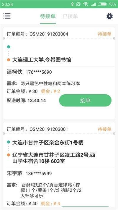 七星配送骑手