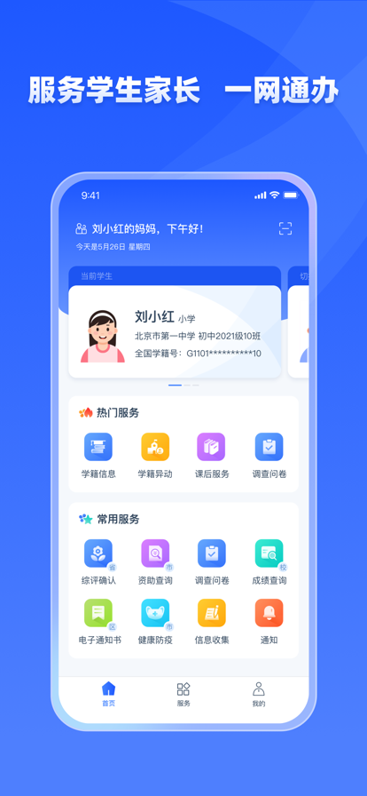 学有优教app安卓版