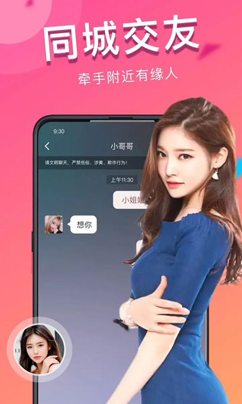 同城尋伴