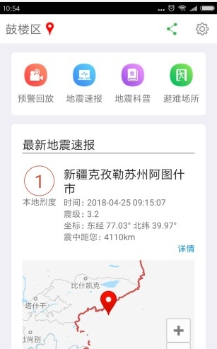 福建地震预警