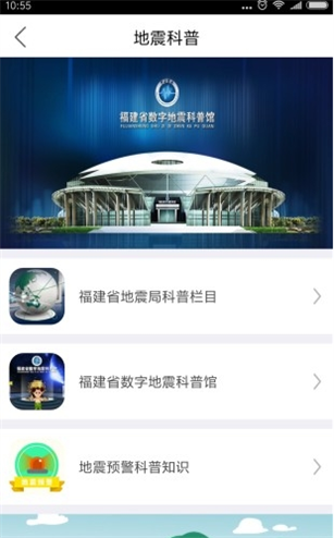 福建地震预警