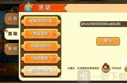 迷你世界10月激活碼2022 最新可用激活碼大全