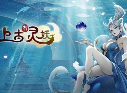 上古有灵妖最强阵容怎么搭配 2022最强阵容搭配推荐
