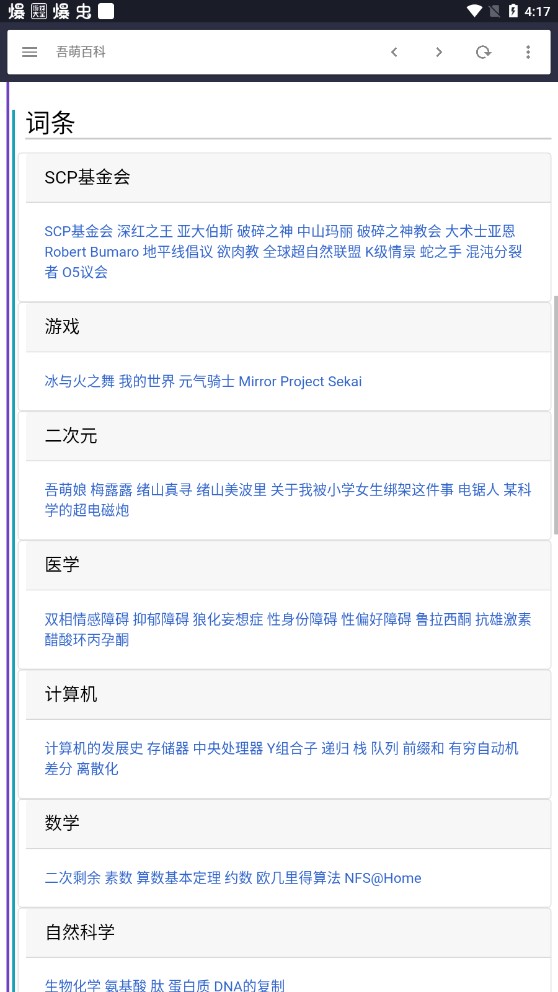 吾萌百科