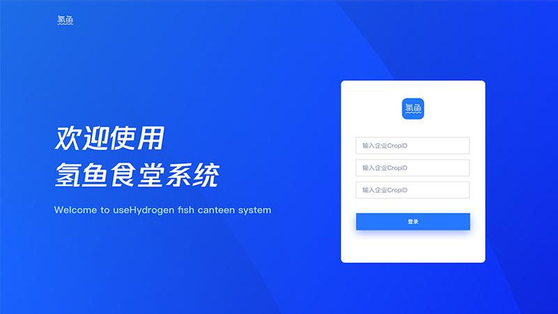 氢鱼数字食堂