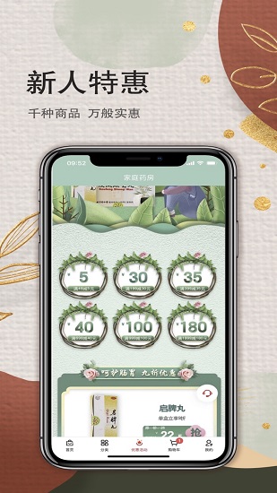 家庭药房
