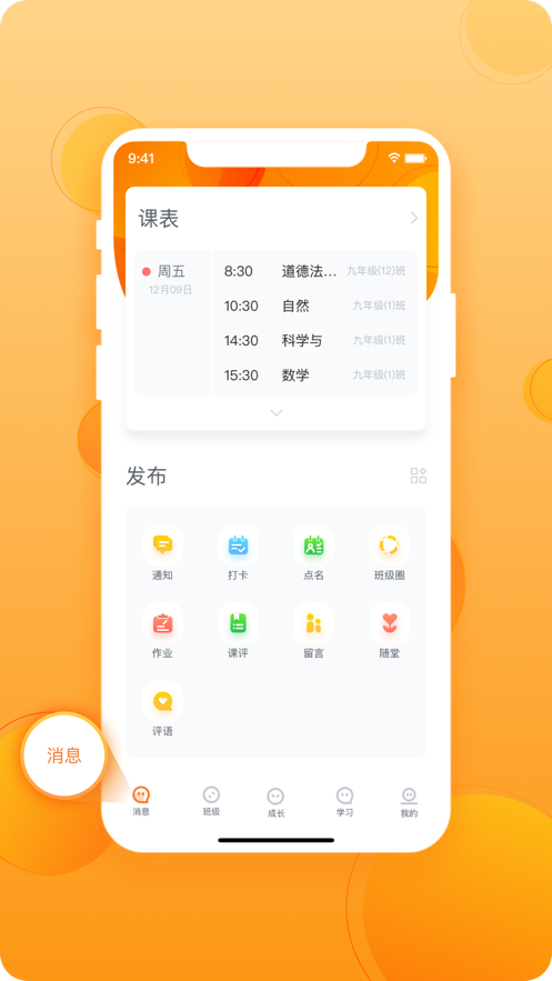 成长滴滴教师