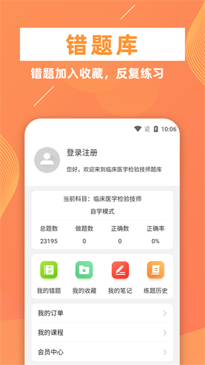 临床医学检验技师牛题库
