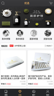 美业课堂