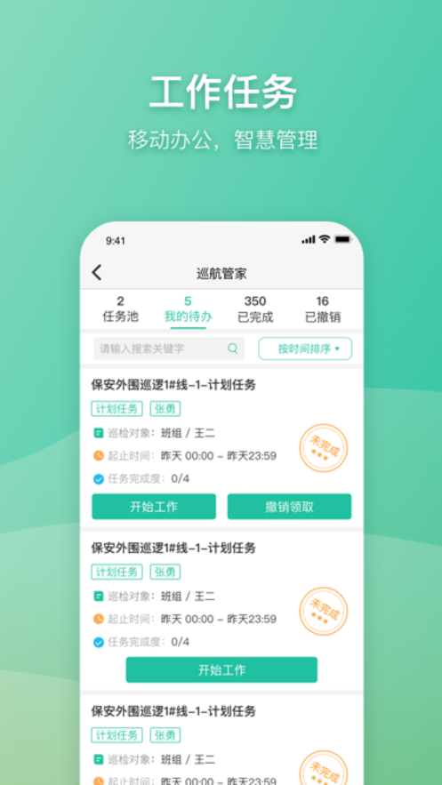 薇管家