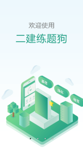 健康管理师练题狗