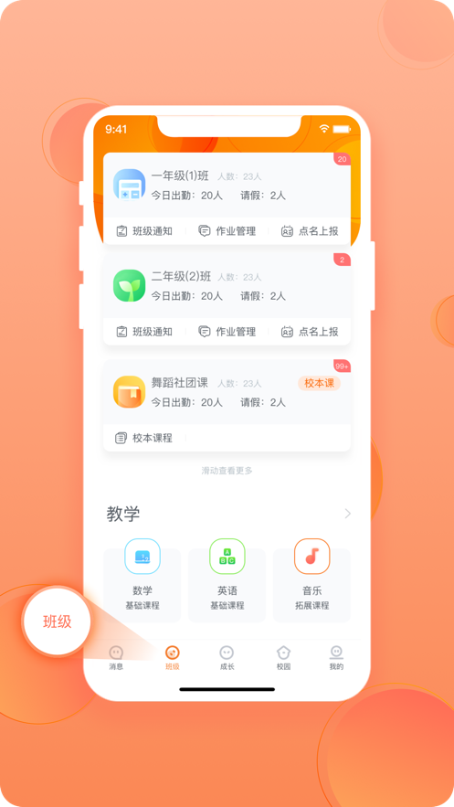 成长滴滴教师