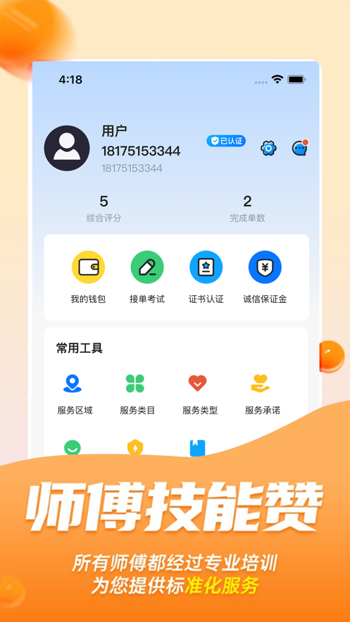 师傅多