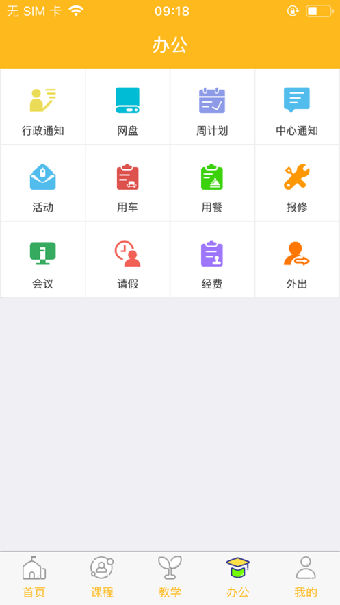 校外e教