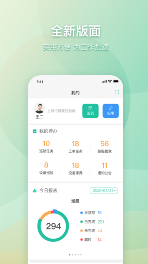 薇管家