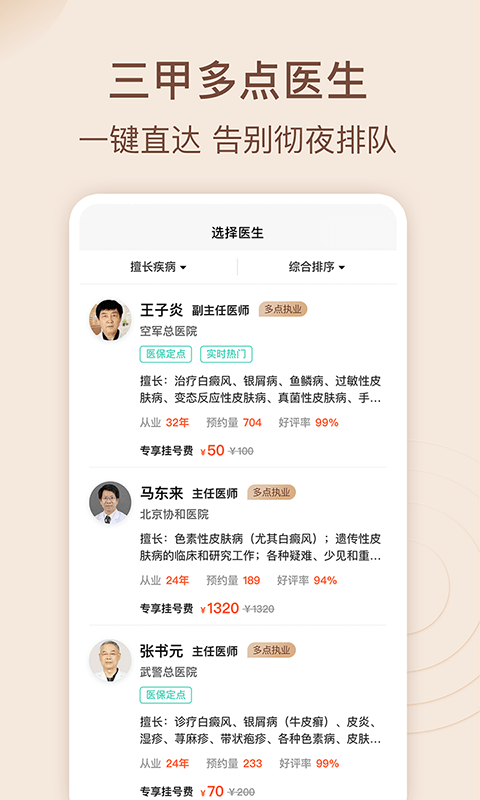 皮肤科医院挂号网