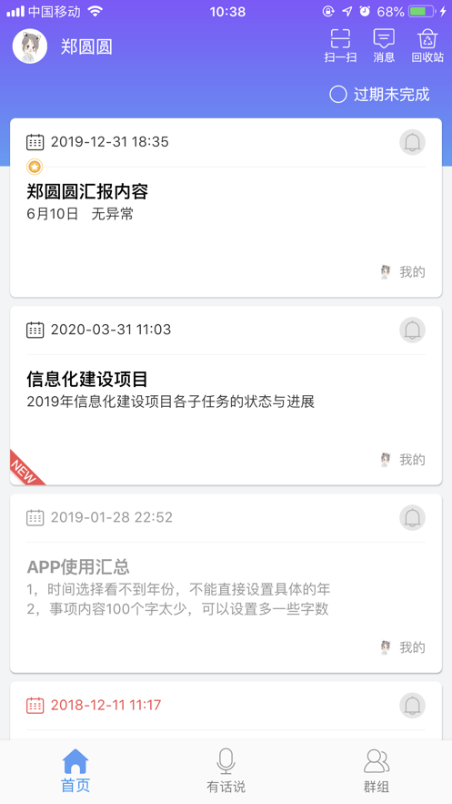 关注事项