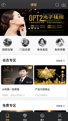 美业课堂