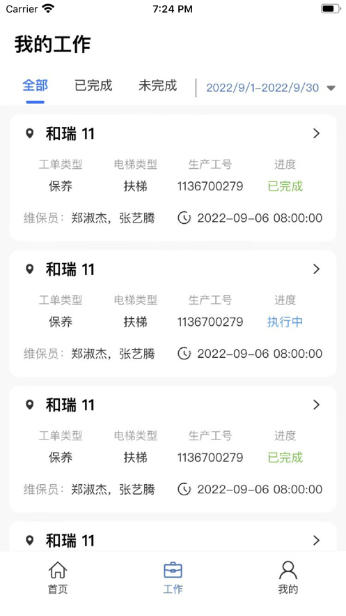 一梯e保