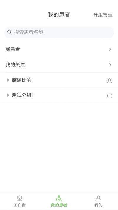 好医好药医生端