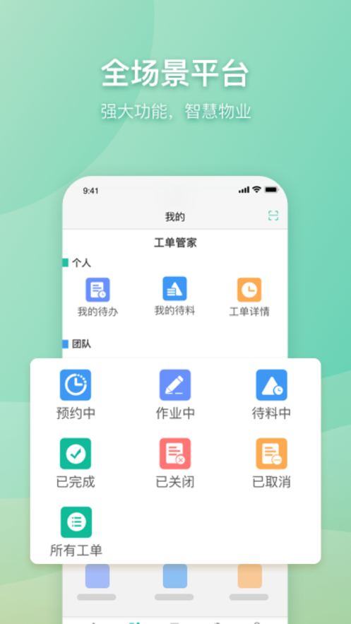 薇管家