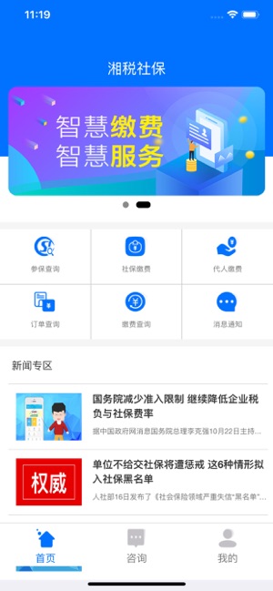 湘税社保
