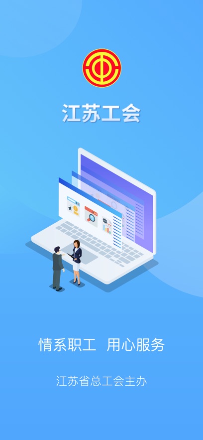 江苏工会