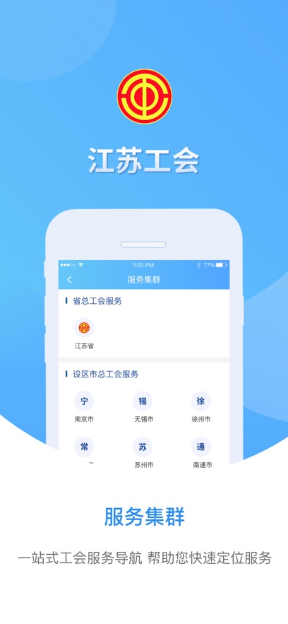 江苏工会