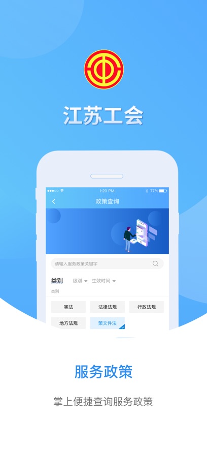 江苏工会