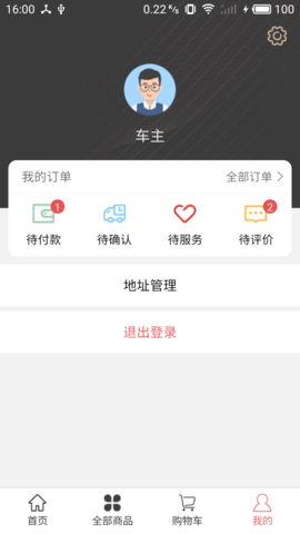 三合養車
