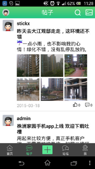 株洲家園