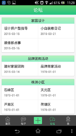 株洲家園