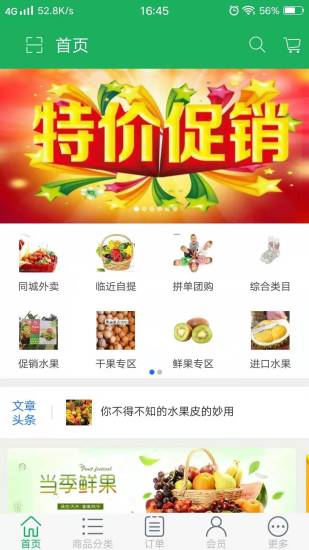 味雅生鲜
